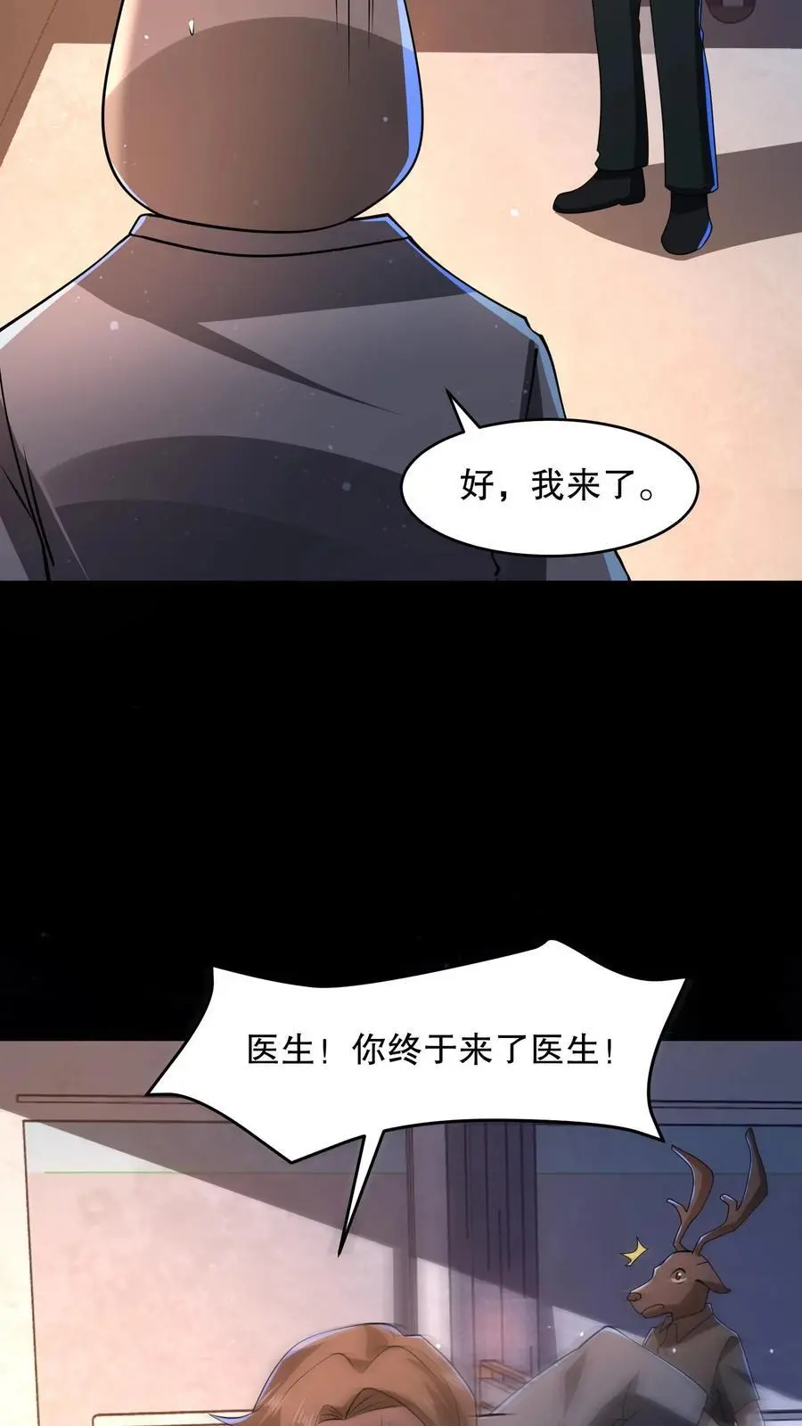 第96话 冈门强太蠢！ 第16页