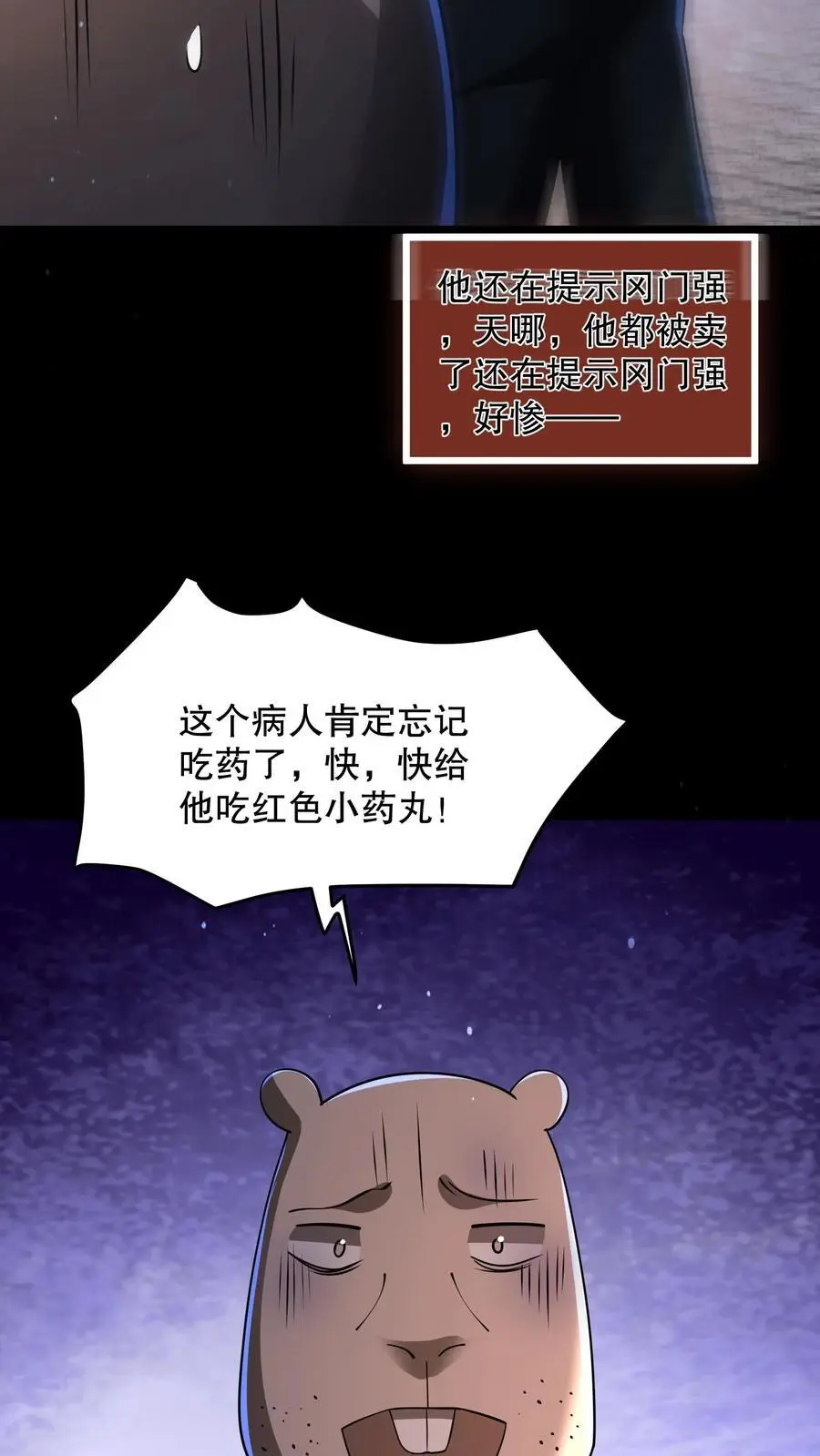 第96话 冈门强太蠢！ 第20页