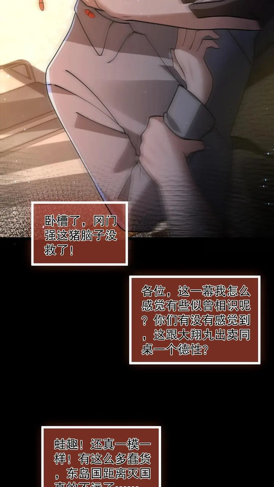 第96话 冈门强太蠢！ 第22页