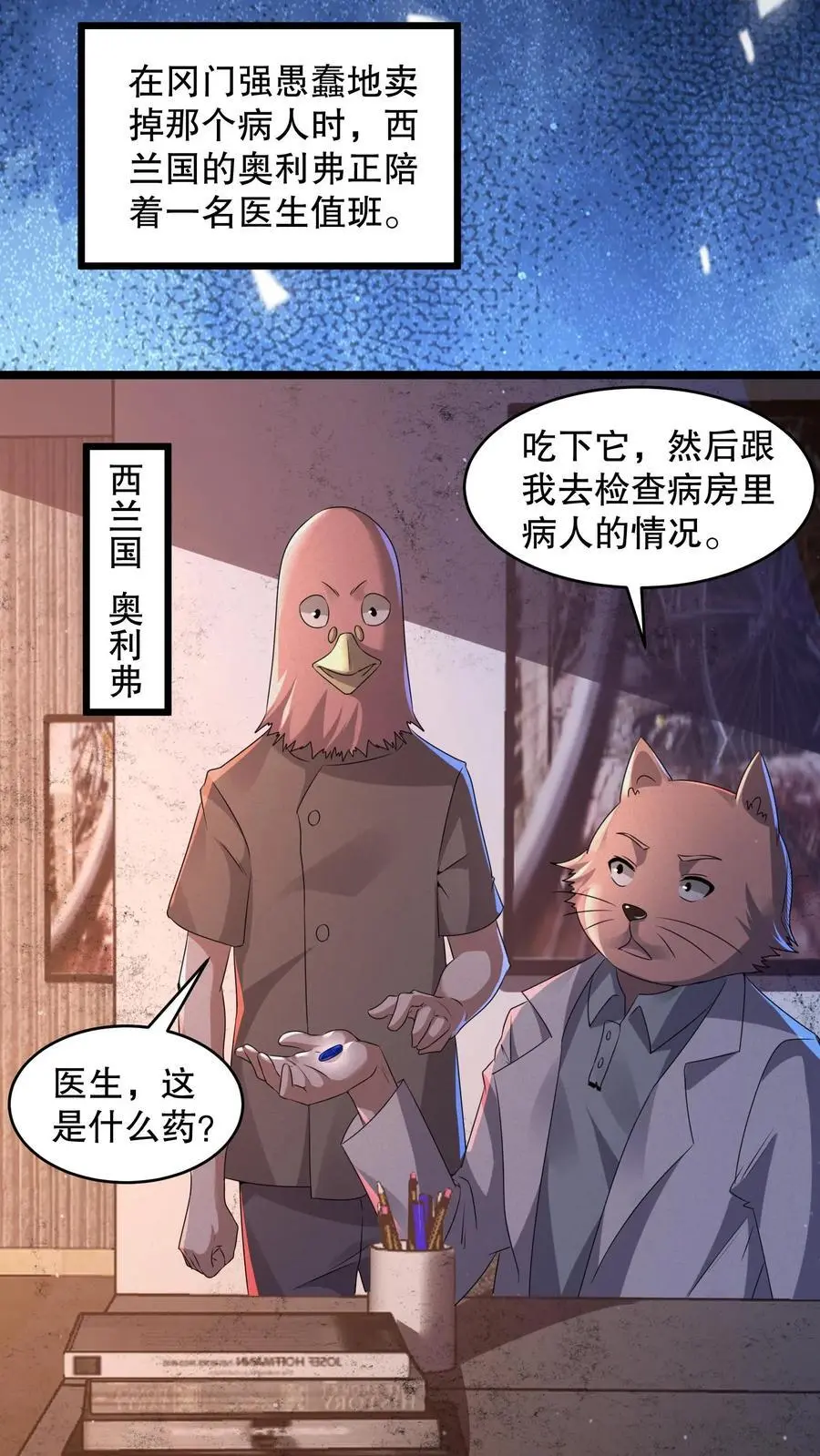 第96话 冈门强太蠢！ 第24页