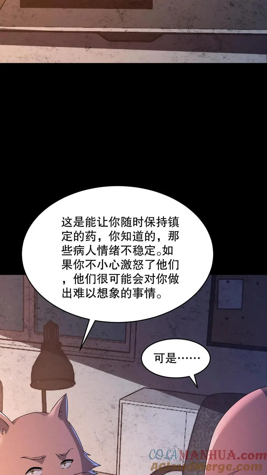 第96话 冈门强太蠢！ 第25页