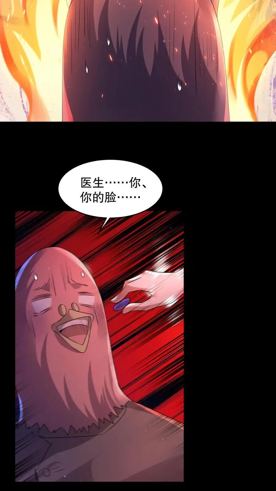 第96话 冈门强太蠢！ 第28页