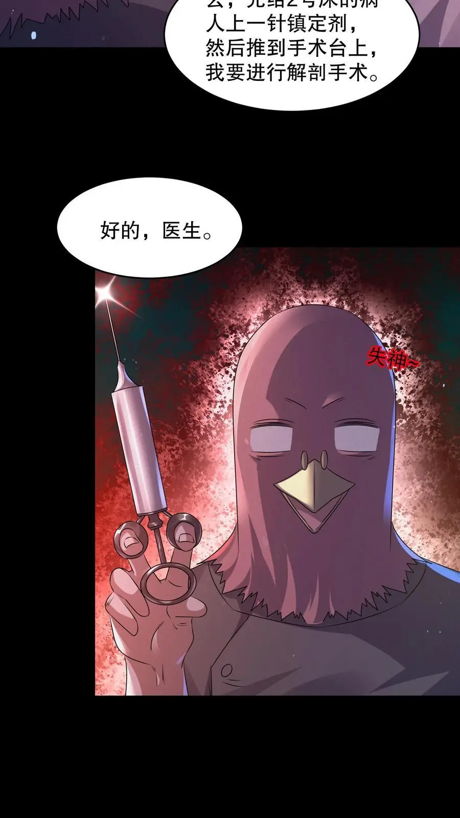 第96话 冈门强太蠢！ 第32页