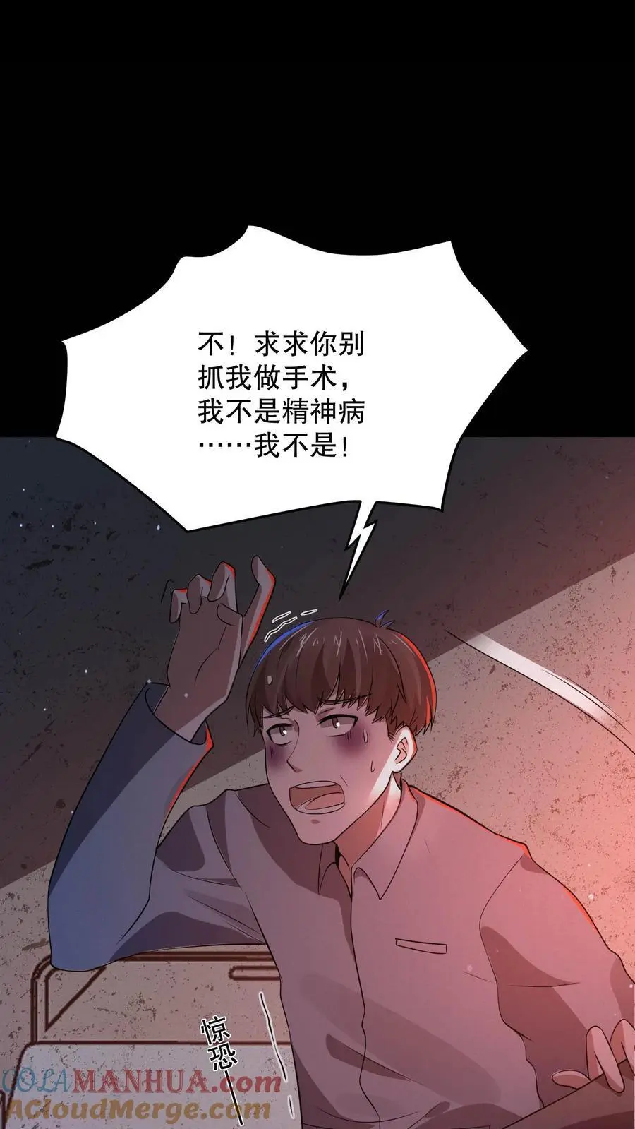 第96话 冈门强太蠢！ 第33页