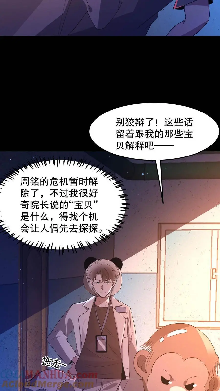 第95话 护士打小报告 第3页