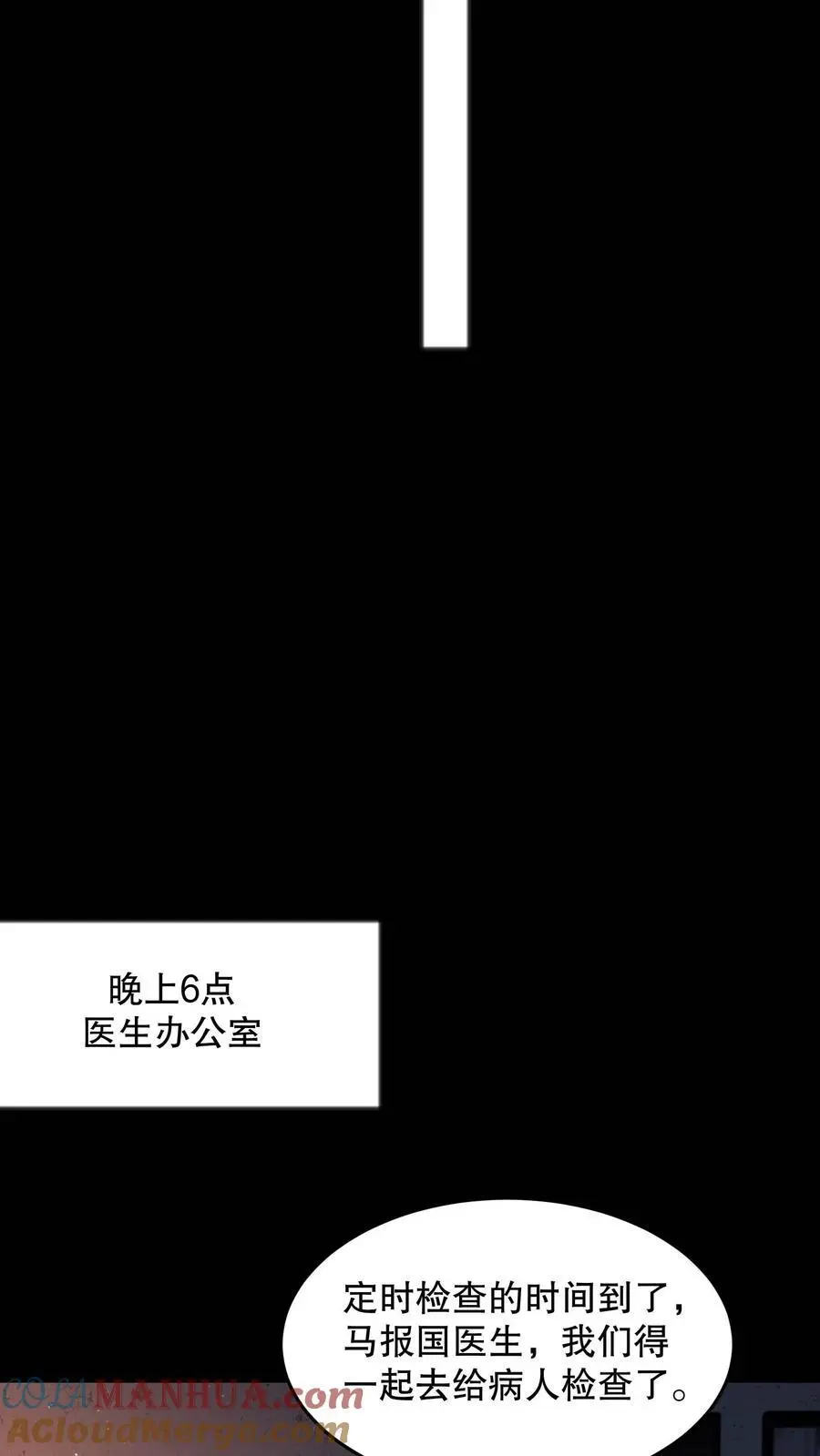 第95话 护士打小报告 第5页