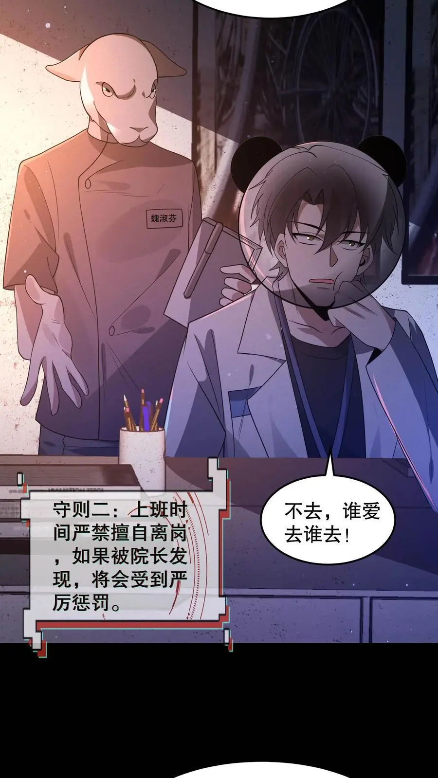 第95话 护士打小报告 第6页