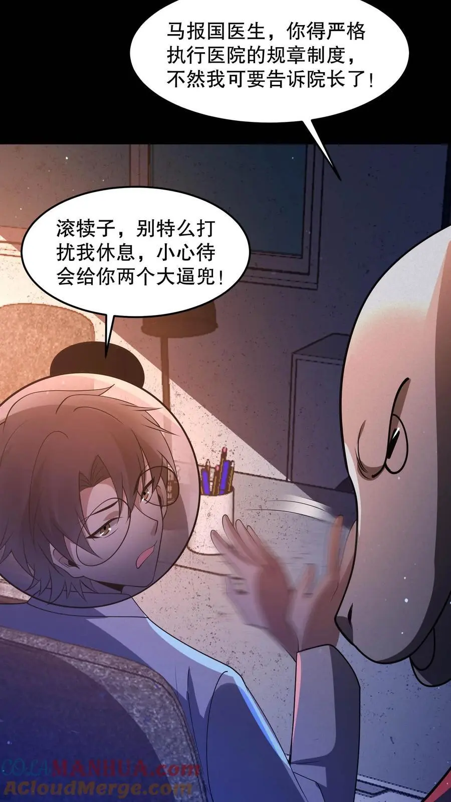 第95话 护士打小报告 第7页