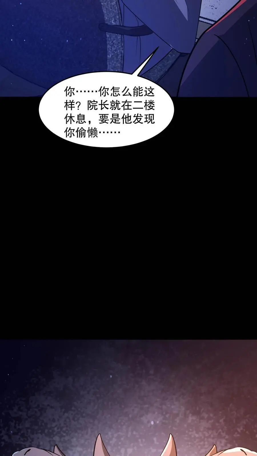 第95话 护士打小报告 第8页