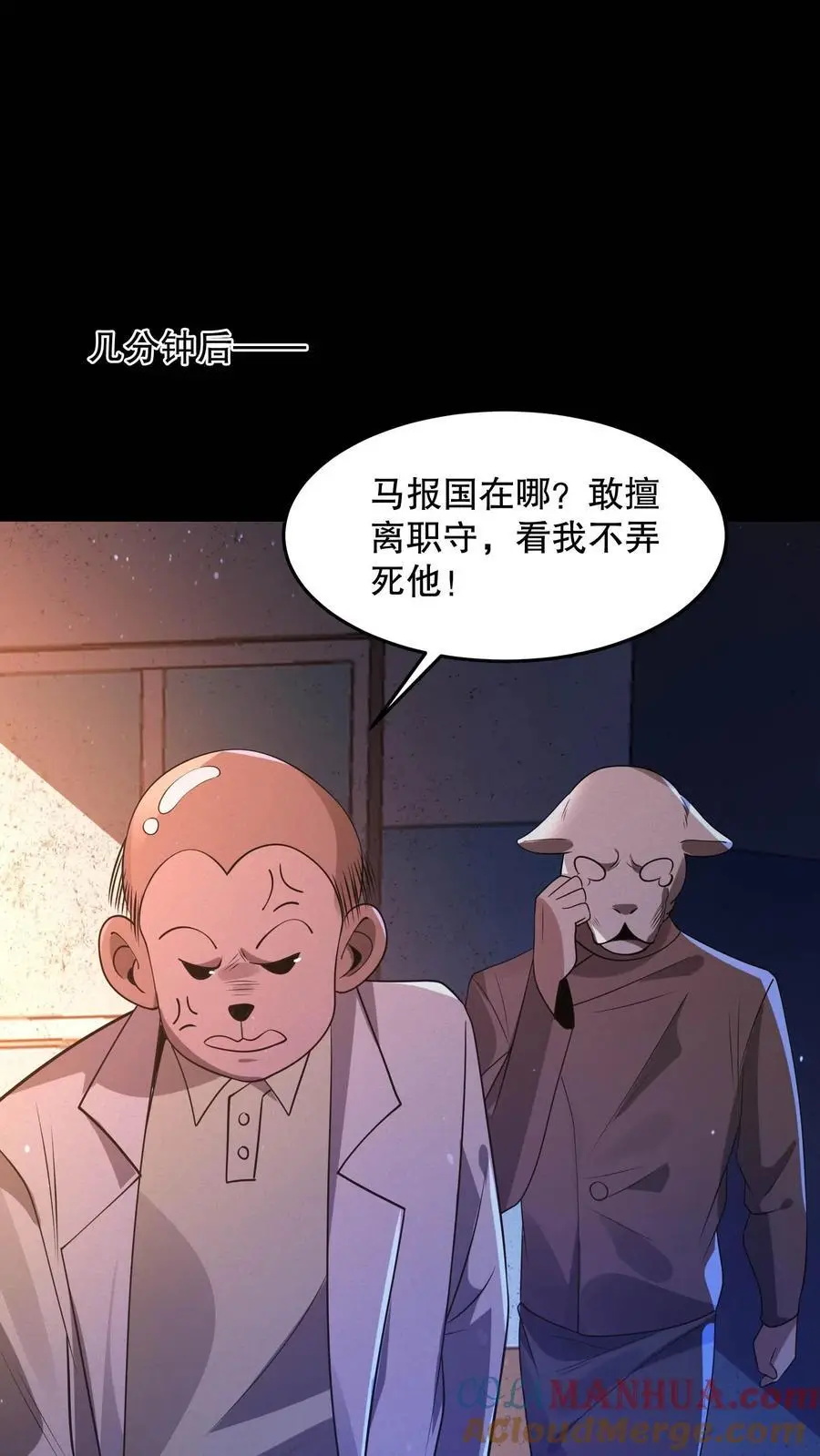 第95话 护士打小报告 第11页