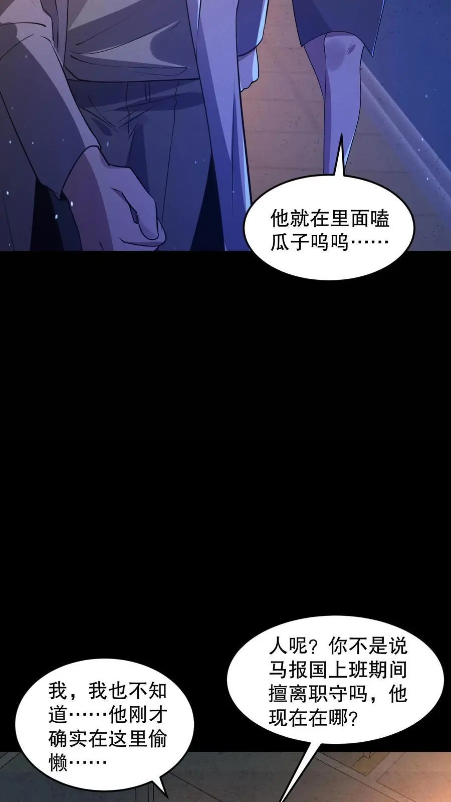 第95话 护士打小报告 第12页