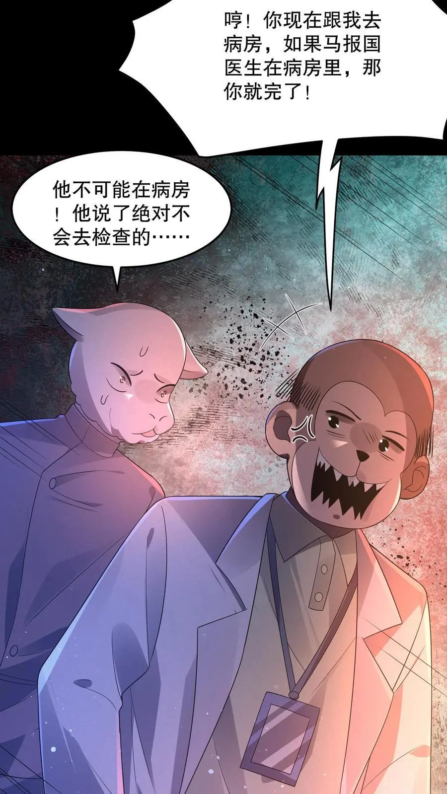 第95话 护士打小报告 第14页