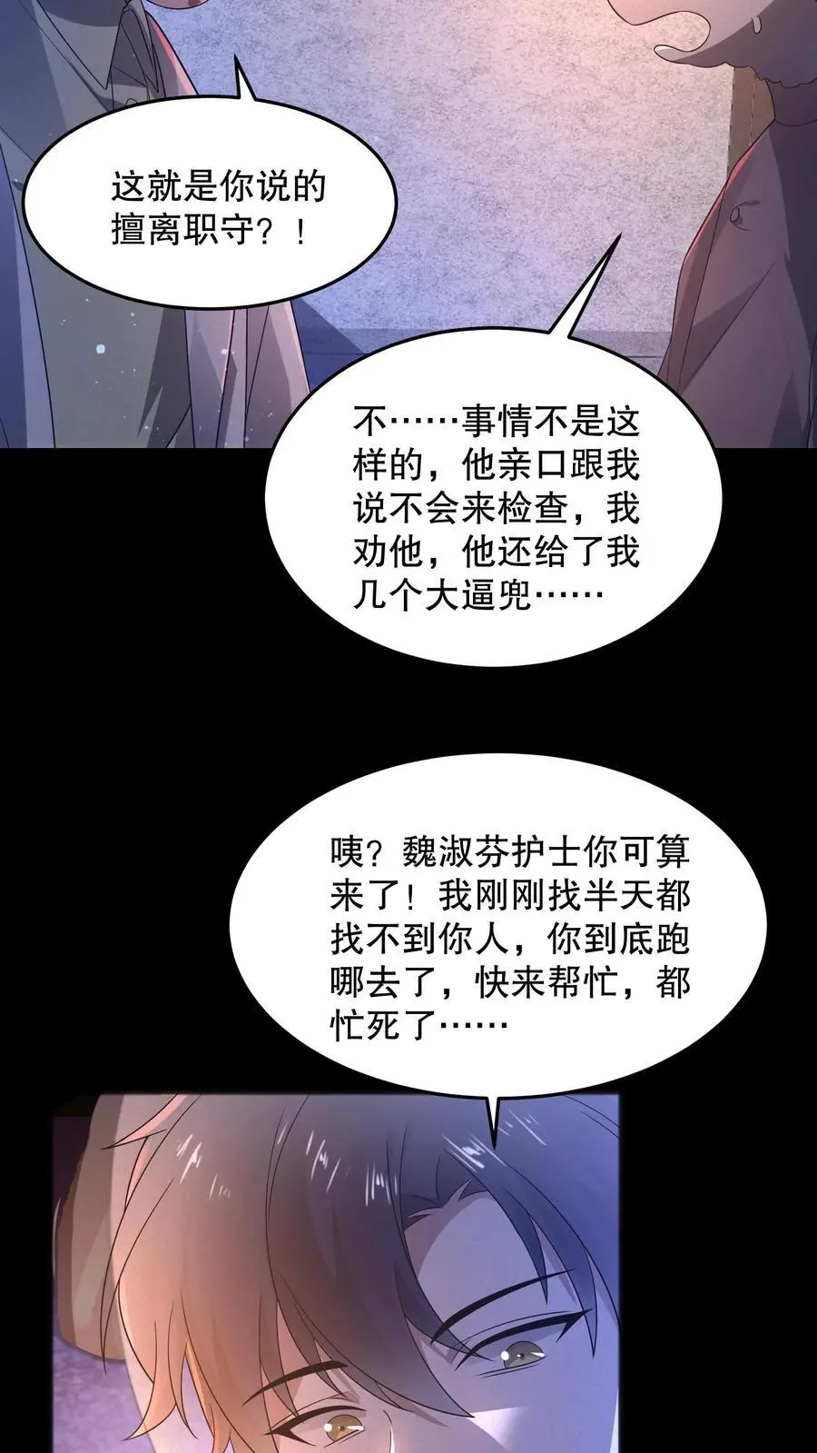 第95话 护士打小报告 第16页