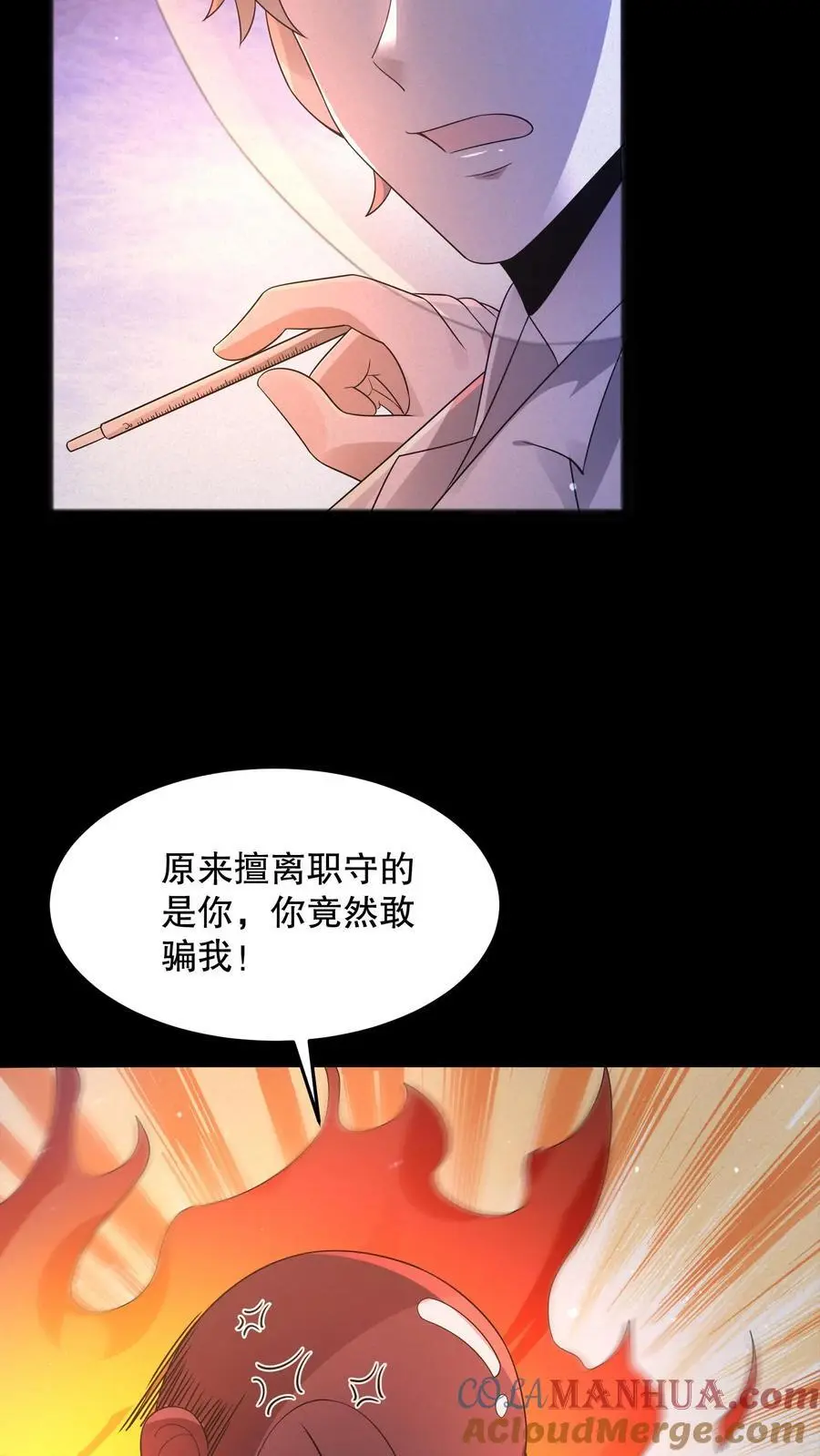 第95话 护士打小报告 第17页