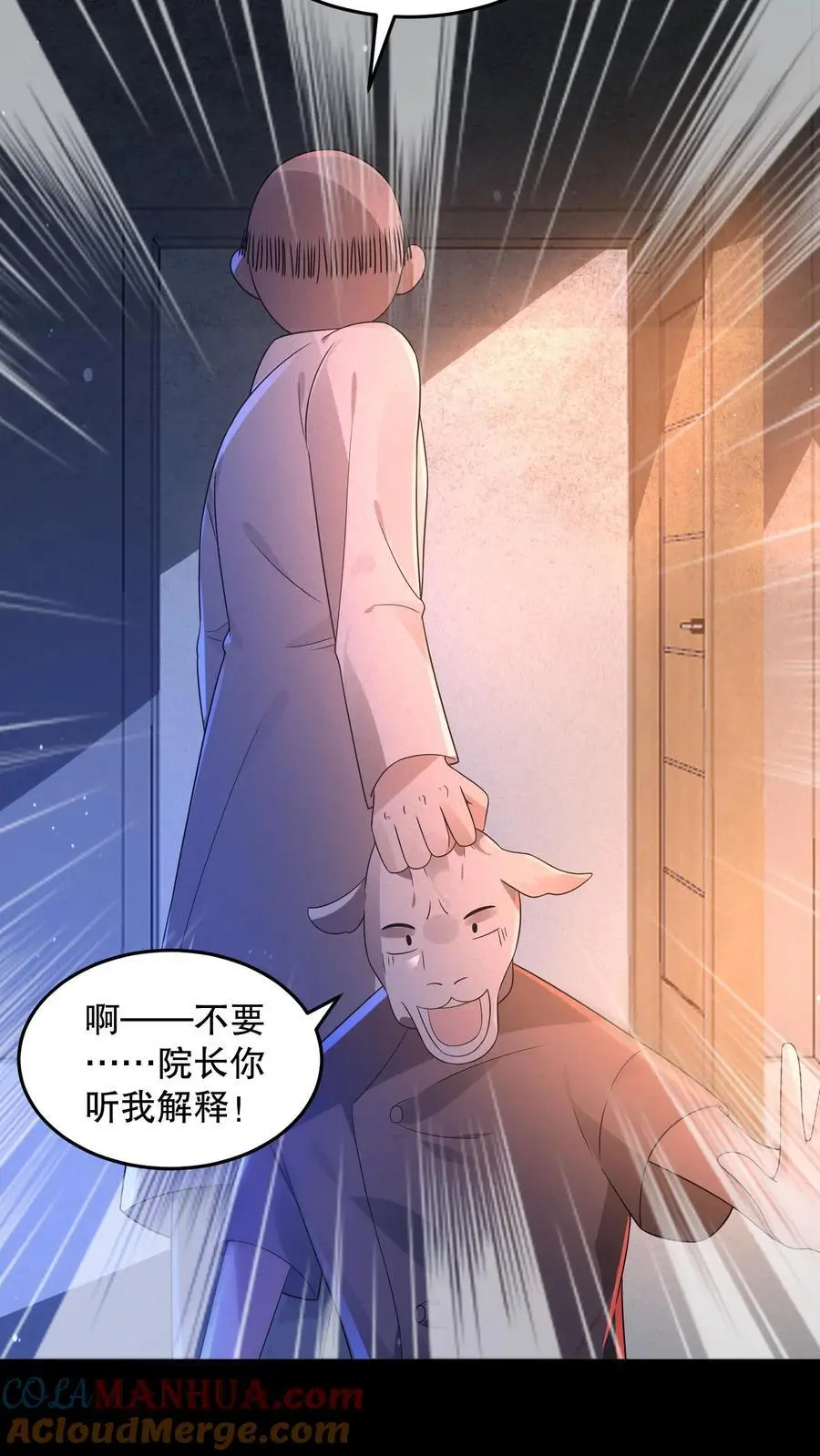 第95话 护士打小报告 第19页