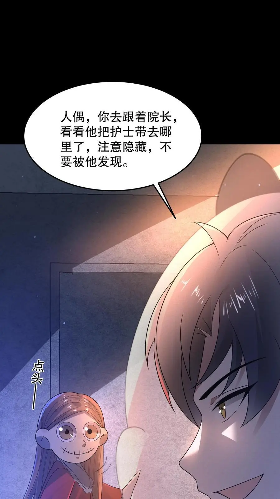第95话 护士打小报告 第20页