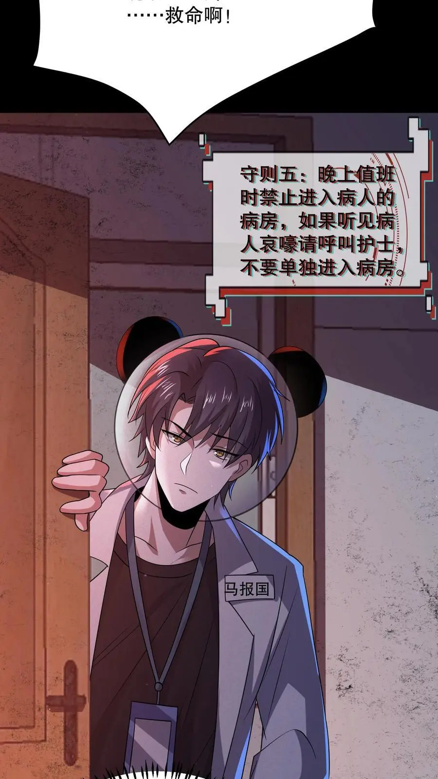 第95话 护士打小报告 第24页