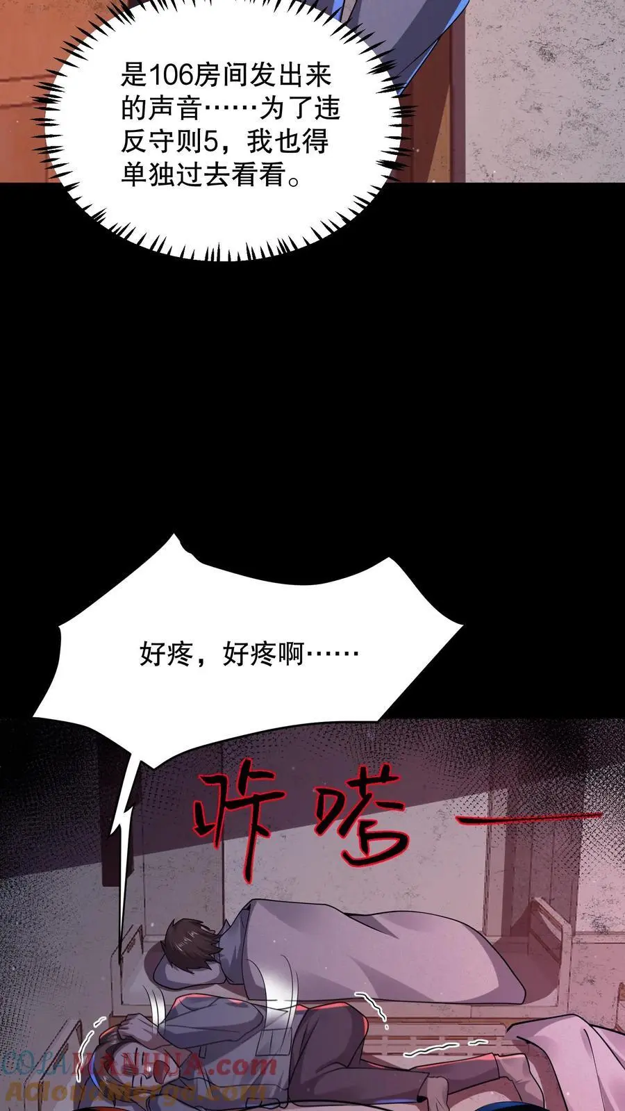 第95话 护士打小报告 第25页