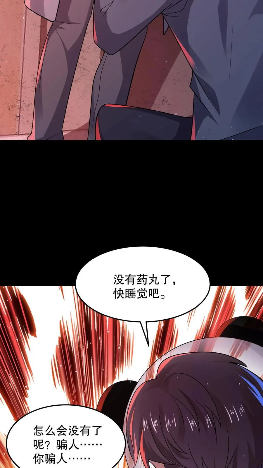 第95话 护士打小报告 第28页