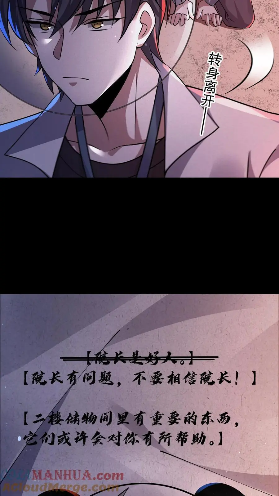 第95话 护士打小报告 第31页
