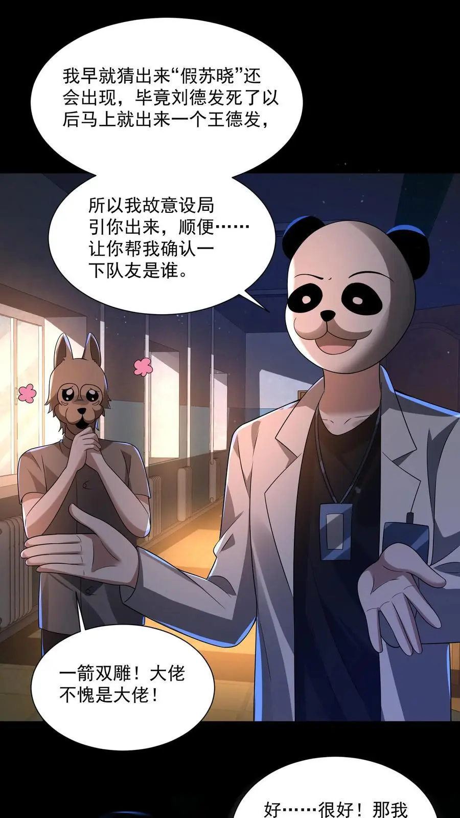 第94话 你不是我的队友？ 第2页
