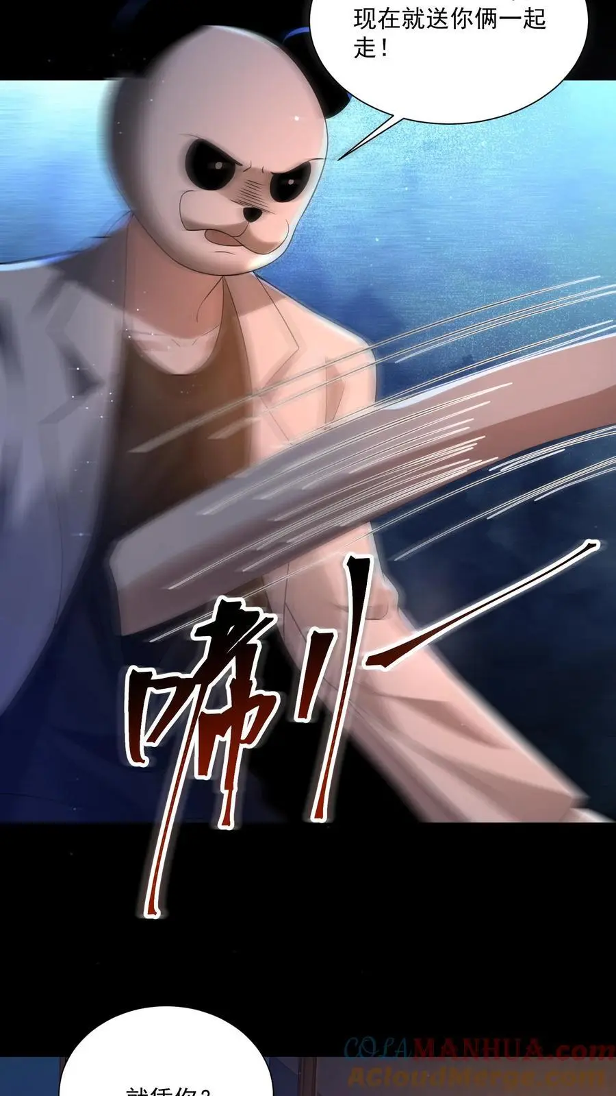 第94话 你不是我的队友？ 第3页