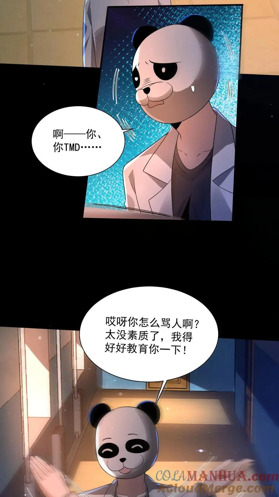 第94话 你不是我的队友？ 第5页