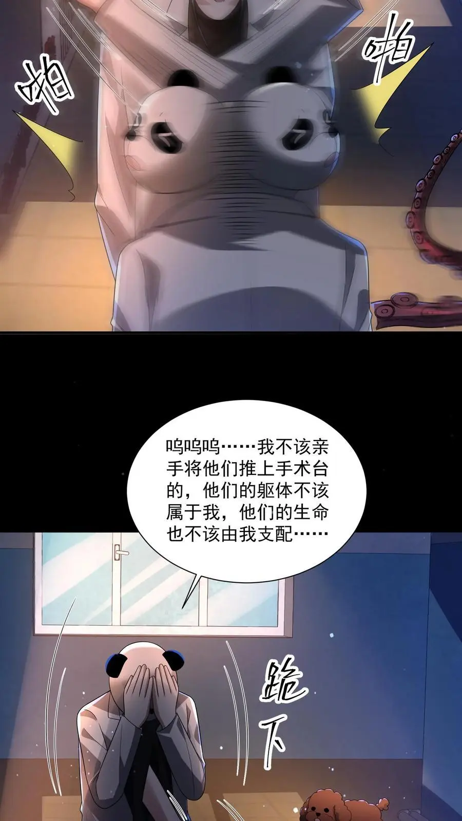 第94话 你不是我的队友？ 第6页