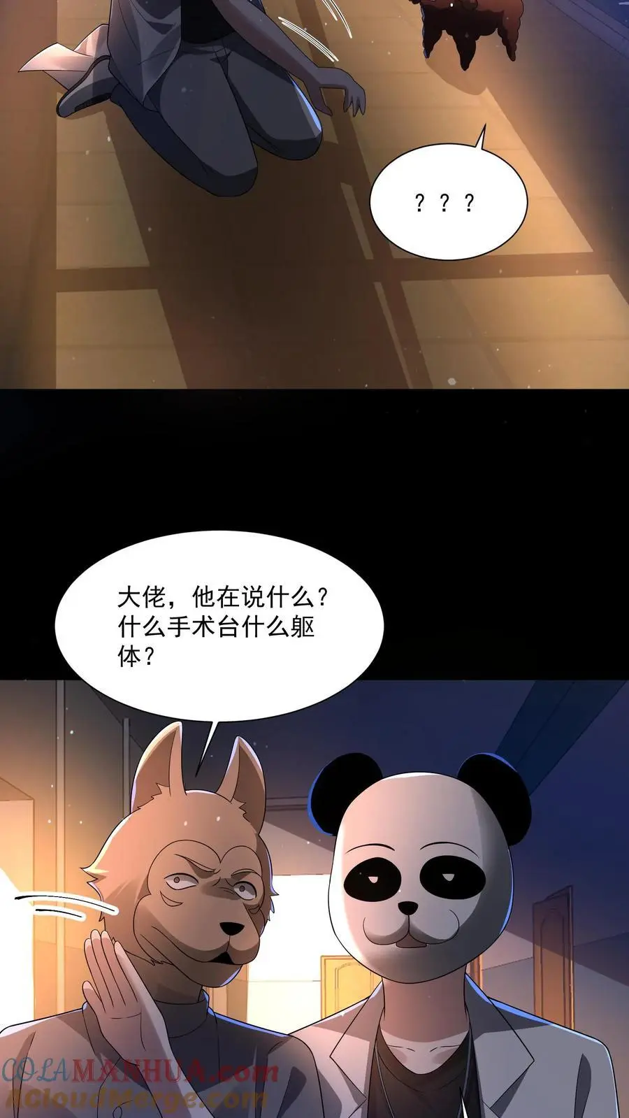 第94话 你不是我的队友？ 第7页