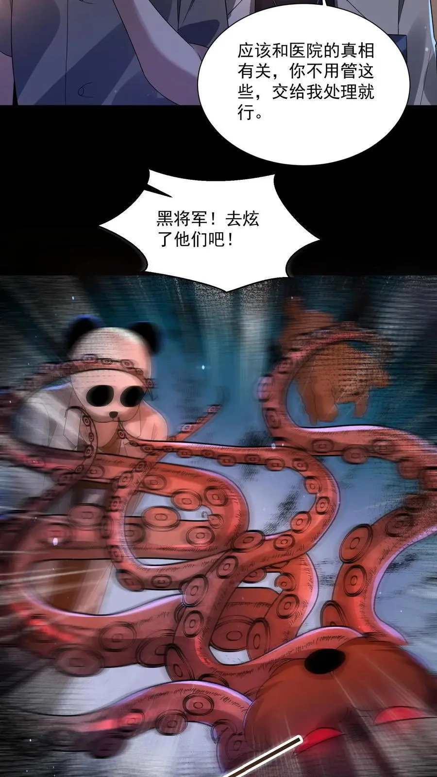 第94话 你不是我的队友？ 第8页