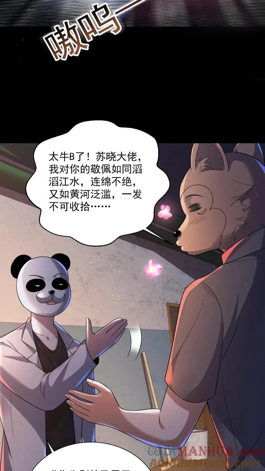第94话 你不是我的队友？ 第9页