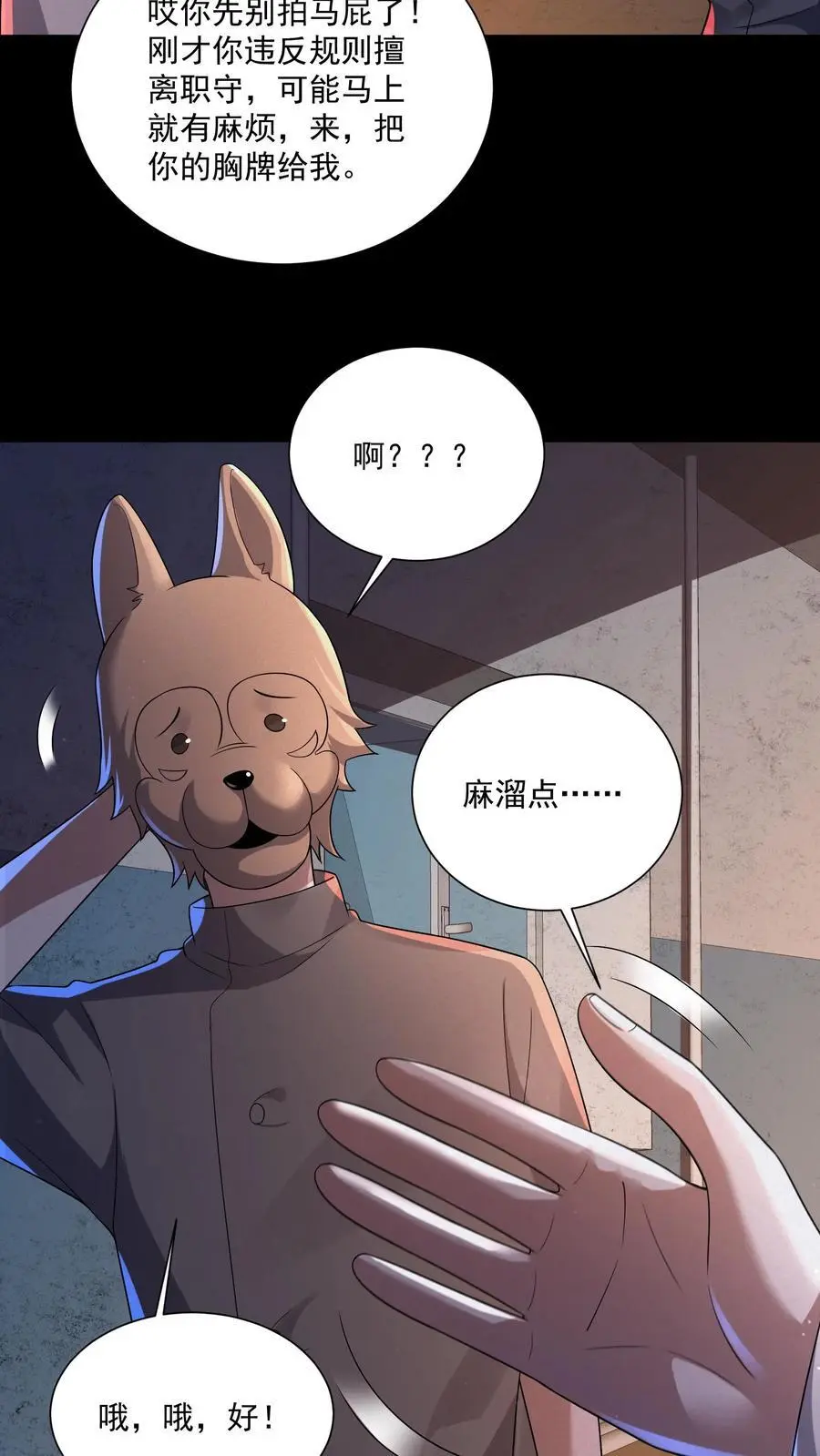第94话 你不是我的队友？ 第10页