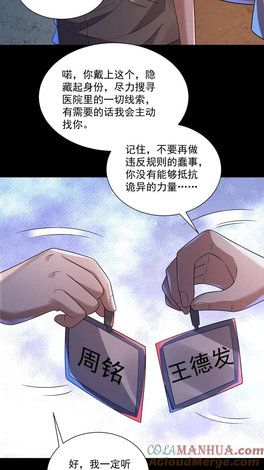 第94话 你不是我的队友？ 第11页