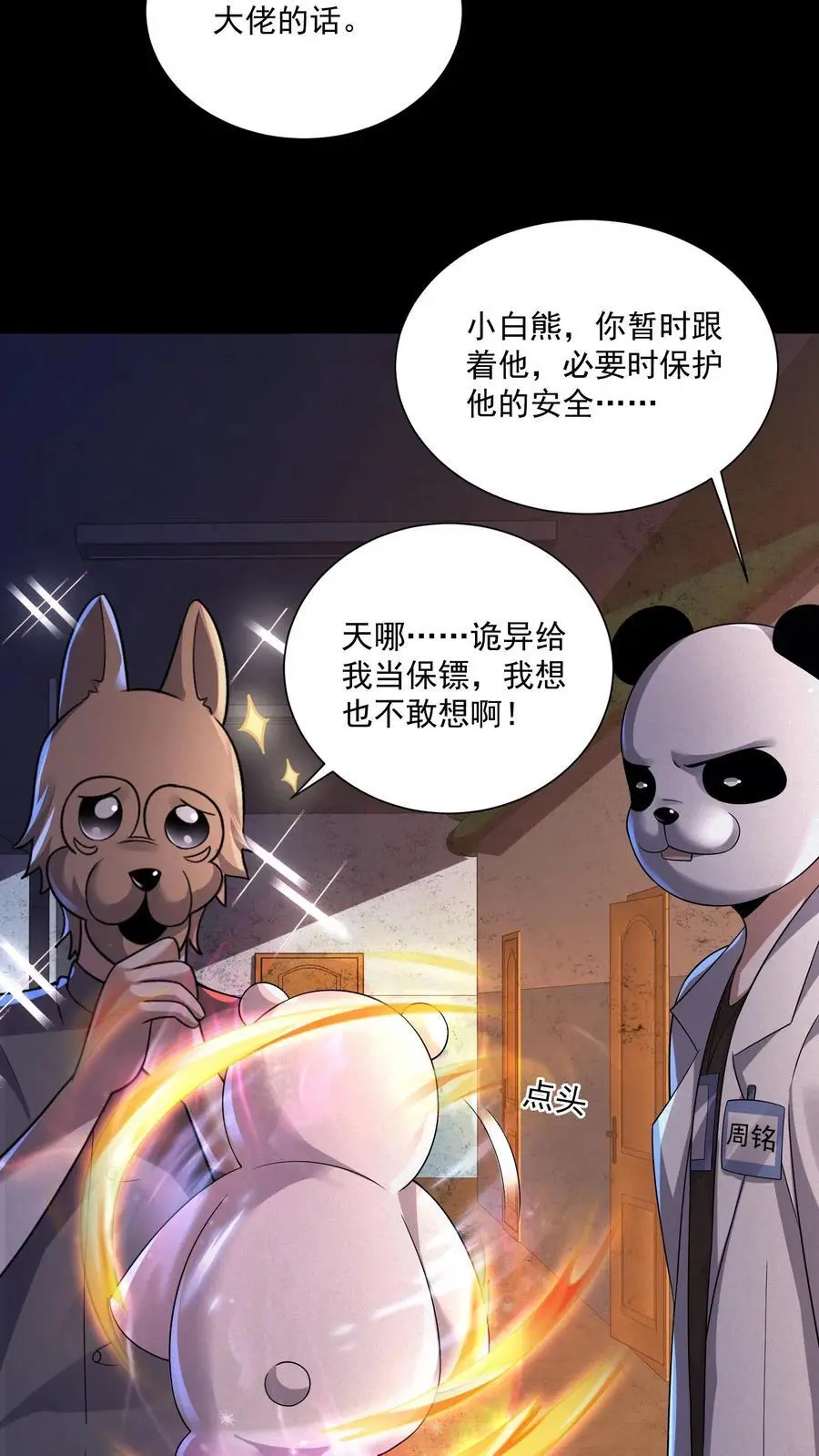 第94话 你不是我的队友？ 第12页