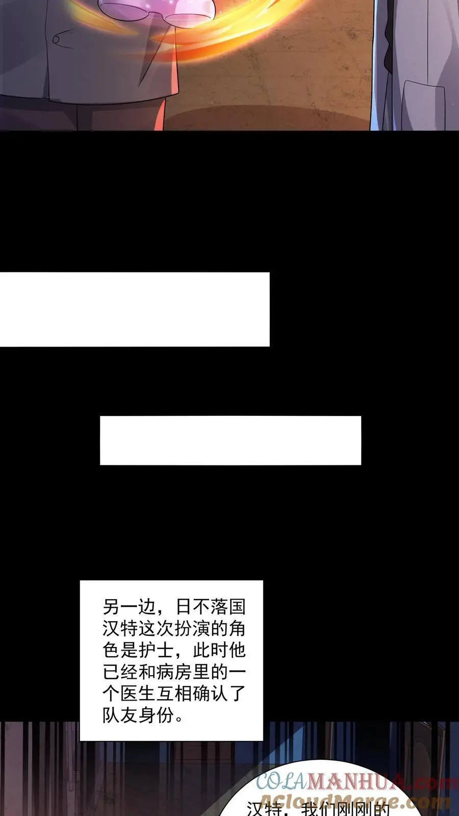 第94话 你不是我的队友？ 第13页