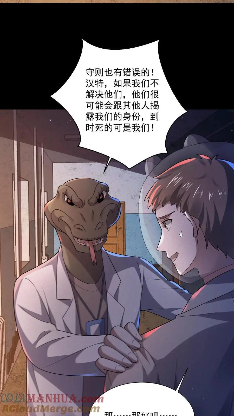 第94话 你不是我的队友？ 第15页