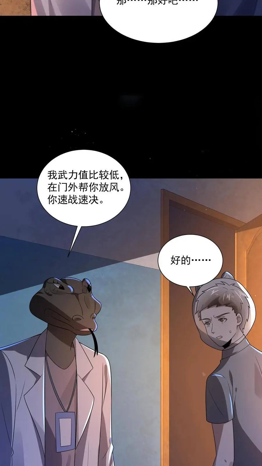 第94话 你不是我的队友？ 第16页