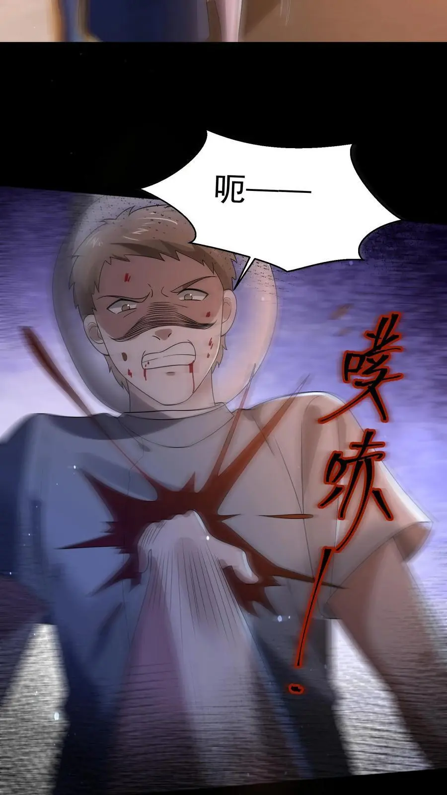 第94话 你不是我的队友？ 第22页