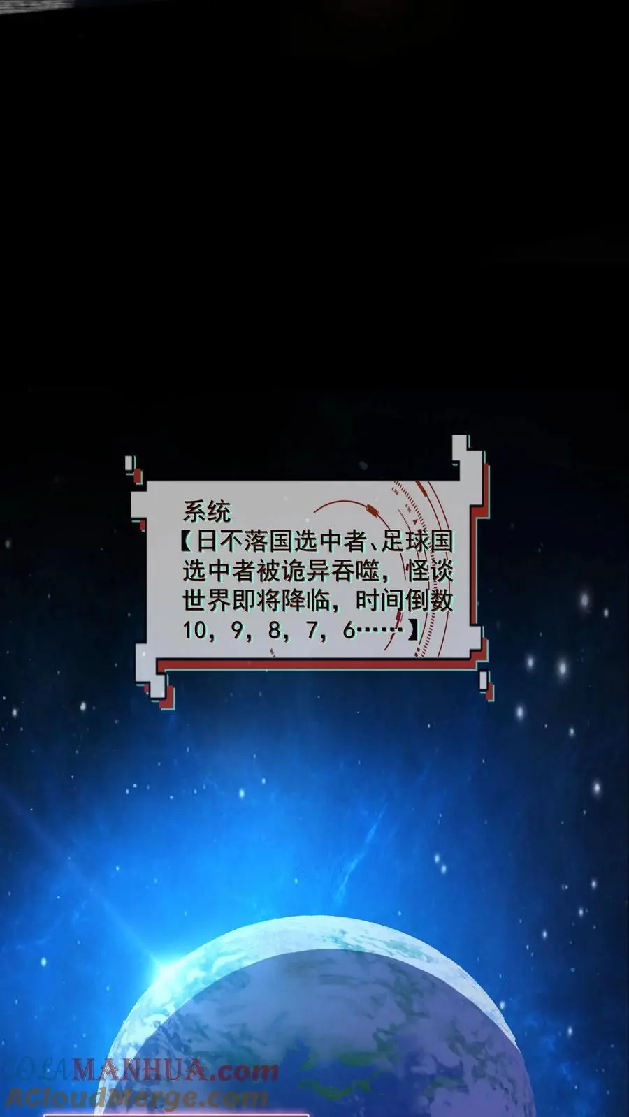 第94话 你不是我的队友？ 第23页