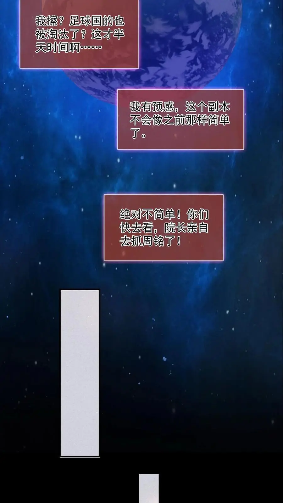 第94话 你不是我的队友？ 第24页