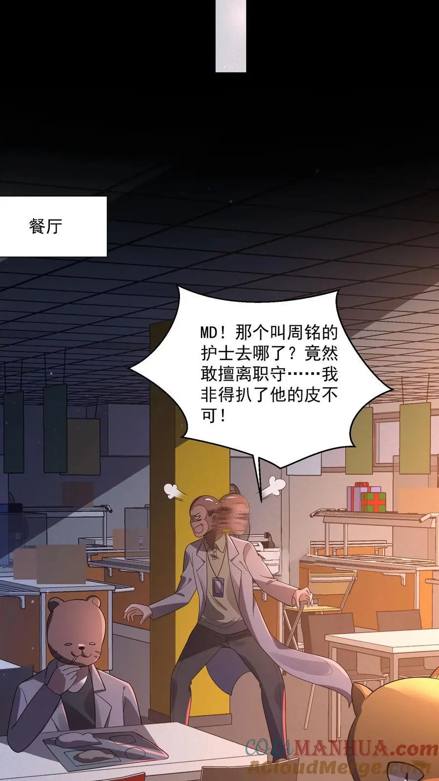 第94话 你不是我的队友？ 第25页
