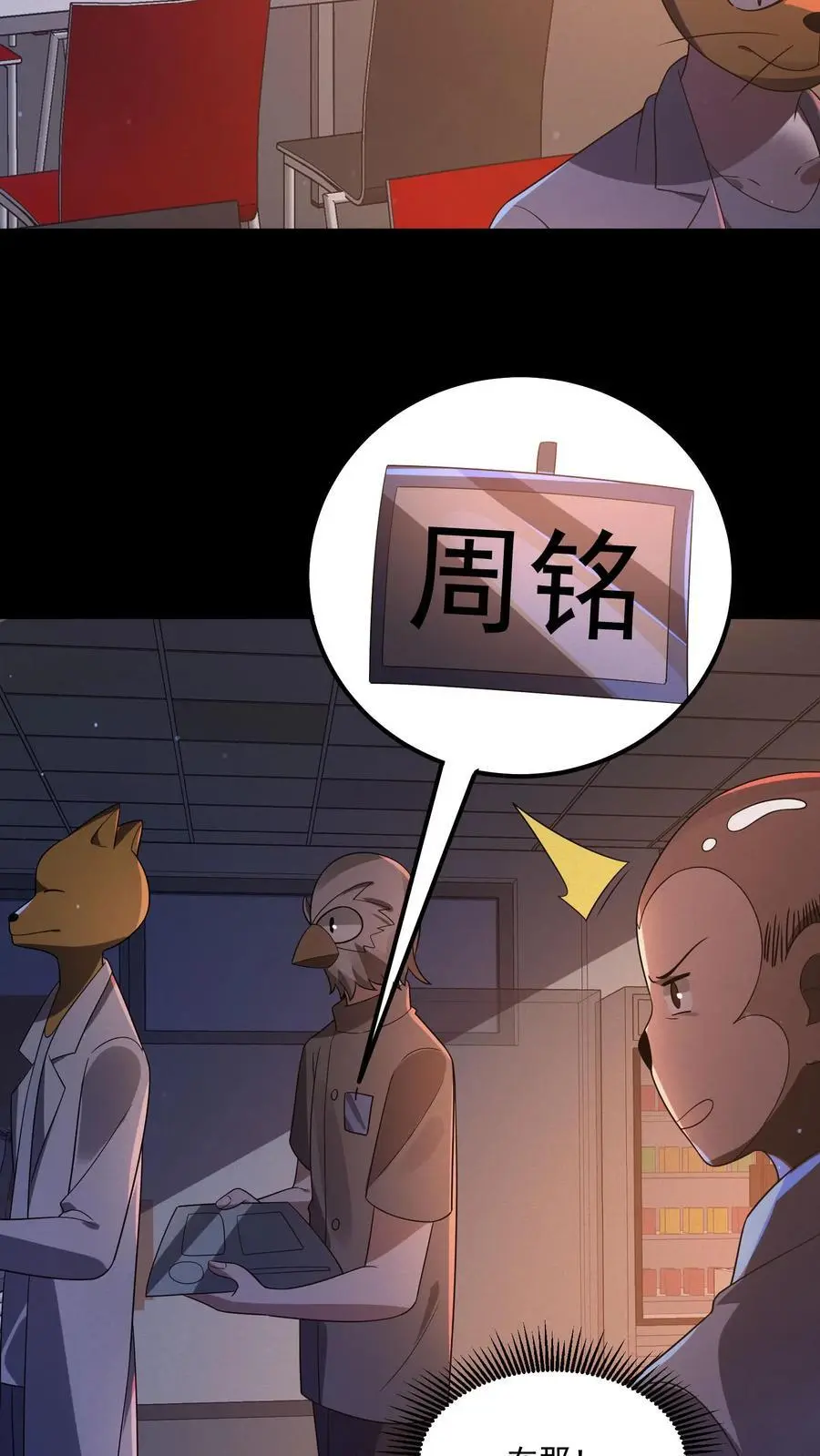 第94话 你不是我的队友？ 第26页