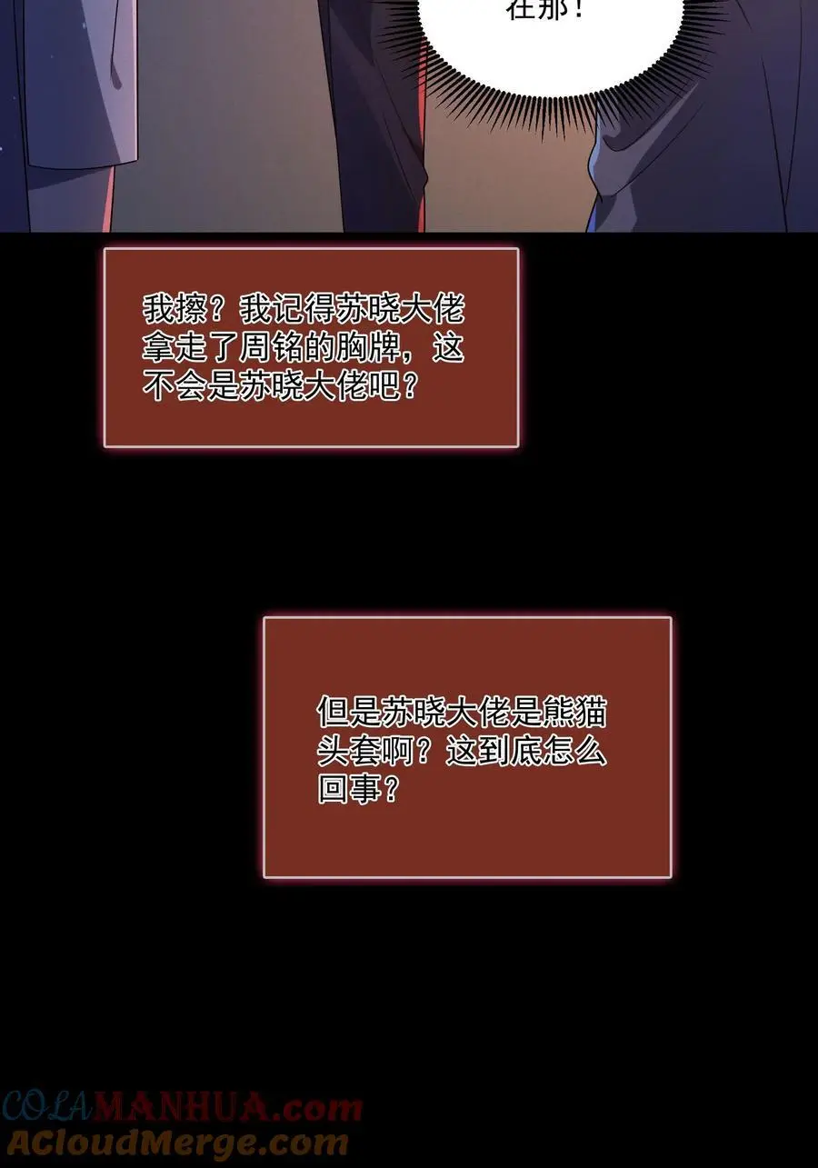 第94话 你不是我的队友？ 第27页