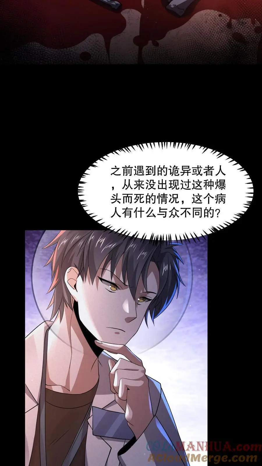 第93话 滚开傻狗！ 第3页