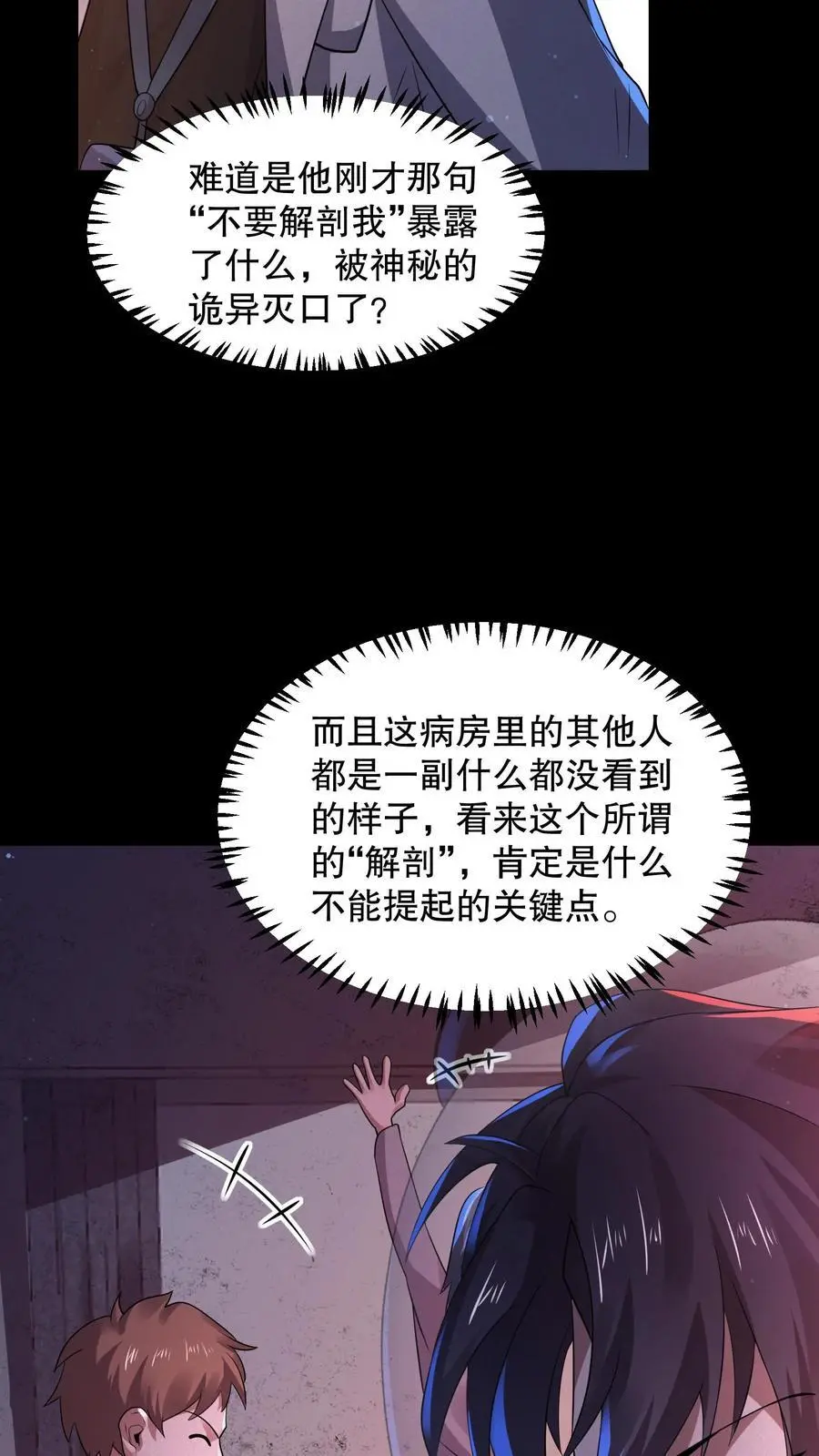 第93话 滚开傻狗！ 第4页