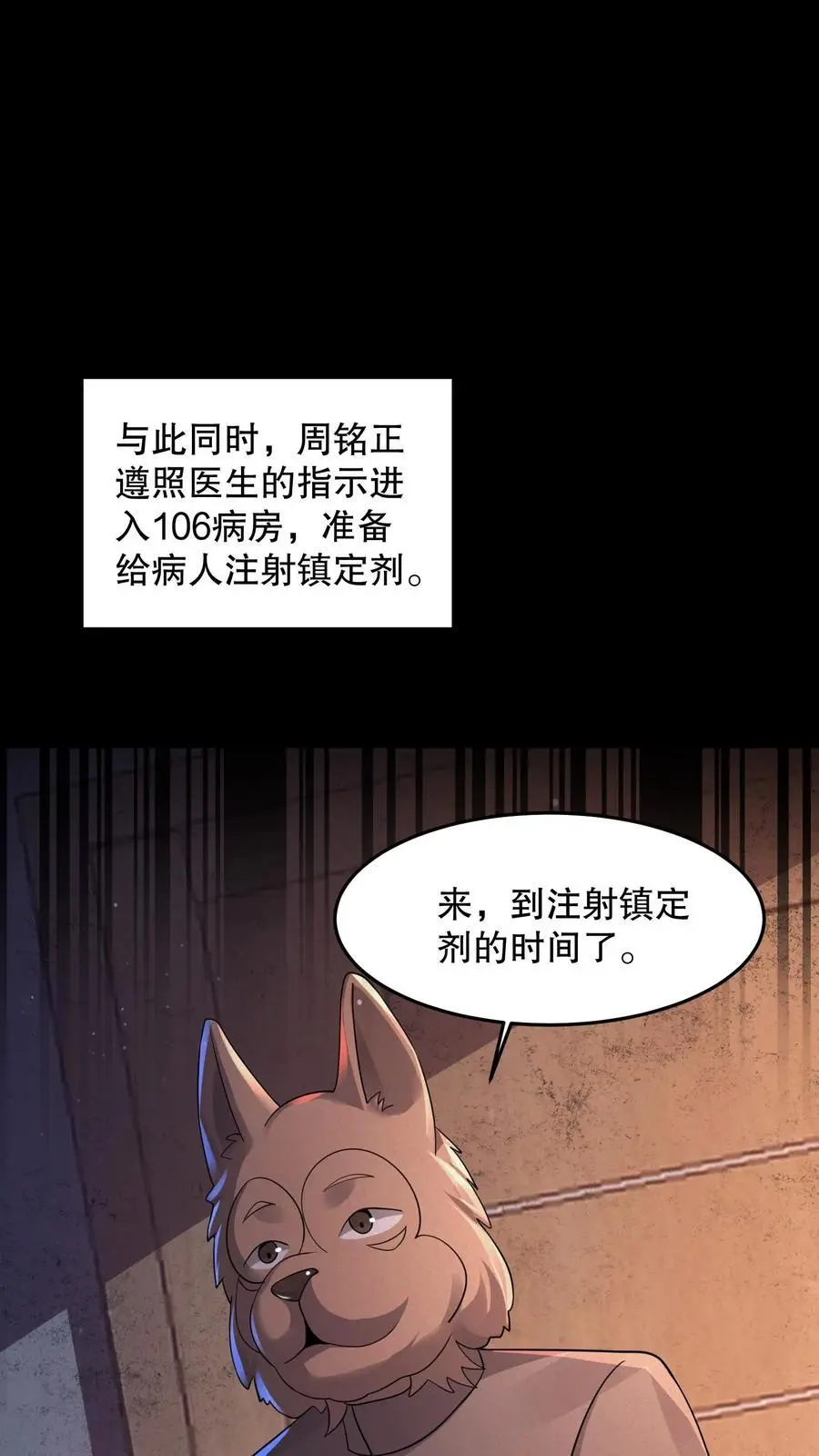第93话 滚开傻狗！ 第6页