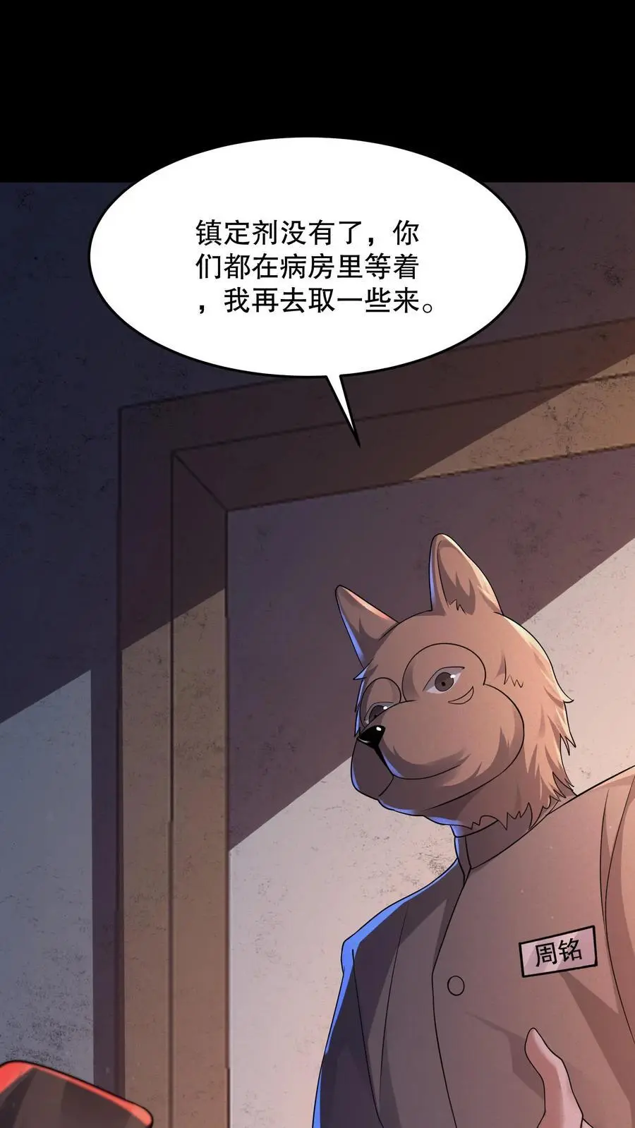 第93话 滚开傻狗！ 第10页