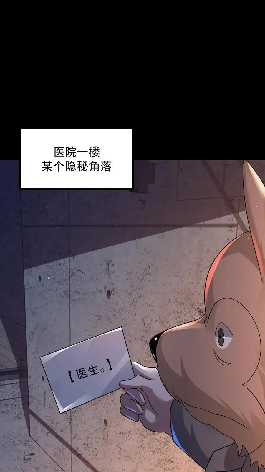 第93话 滚开傻狗！ 第12页