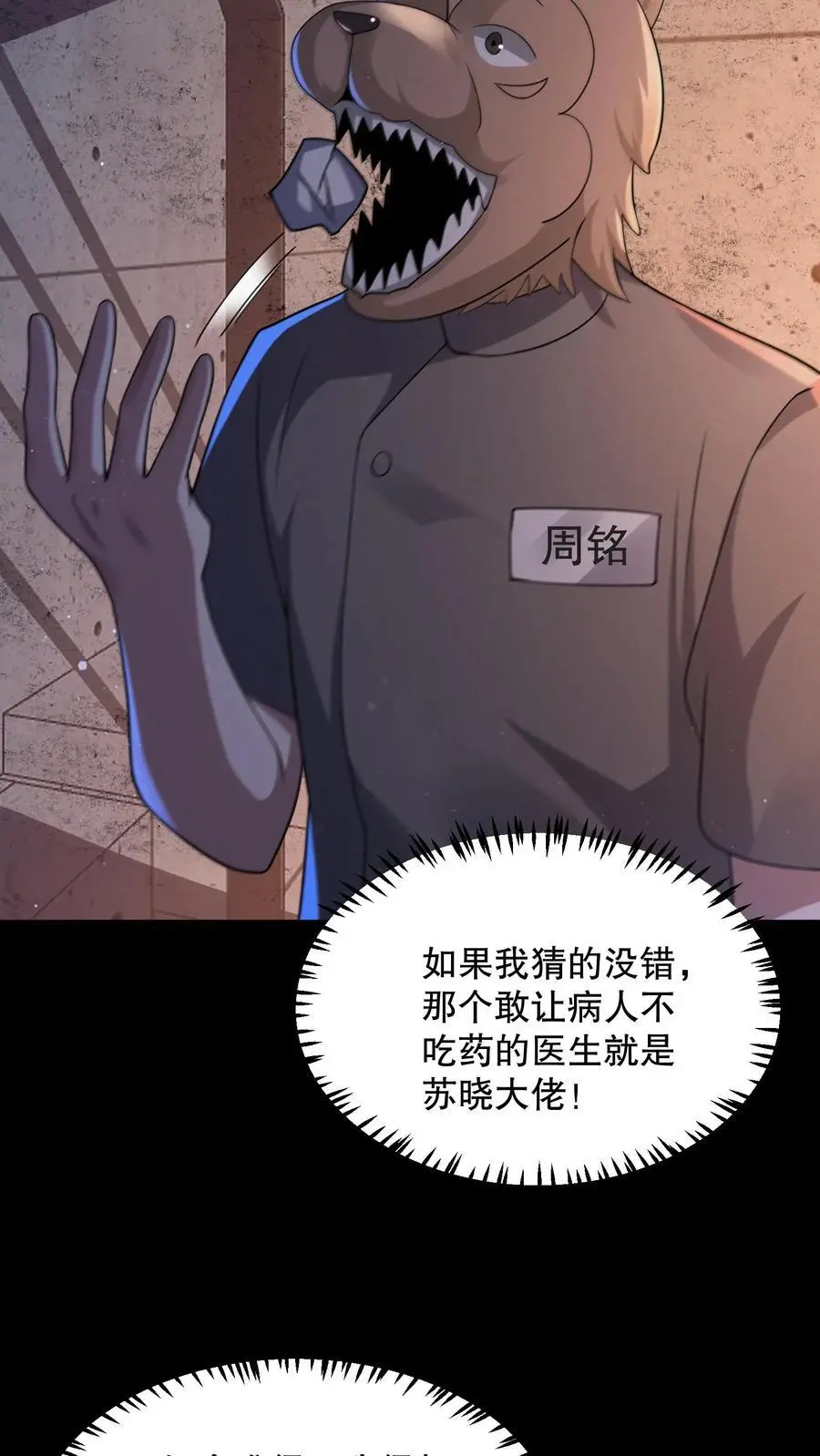 第93话 滚开傻狗！ 第14页