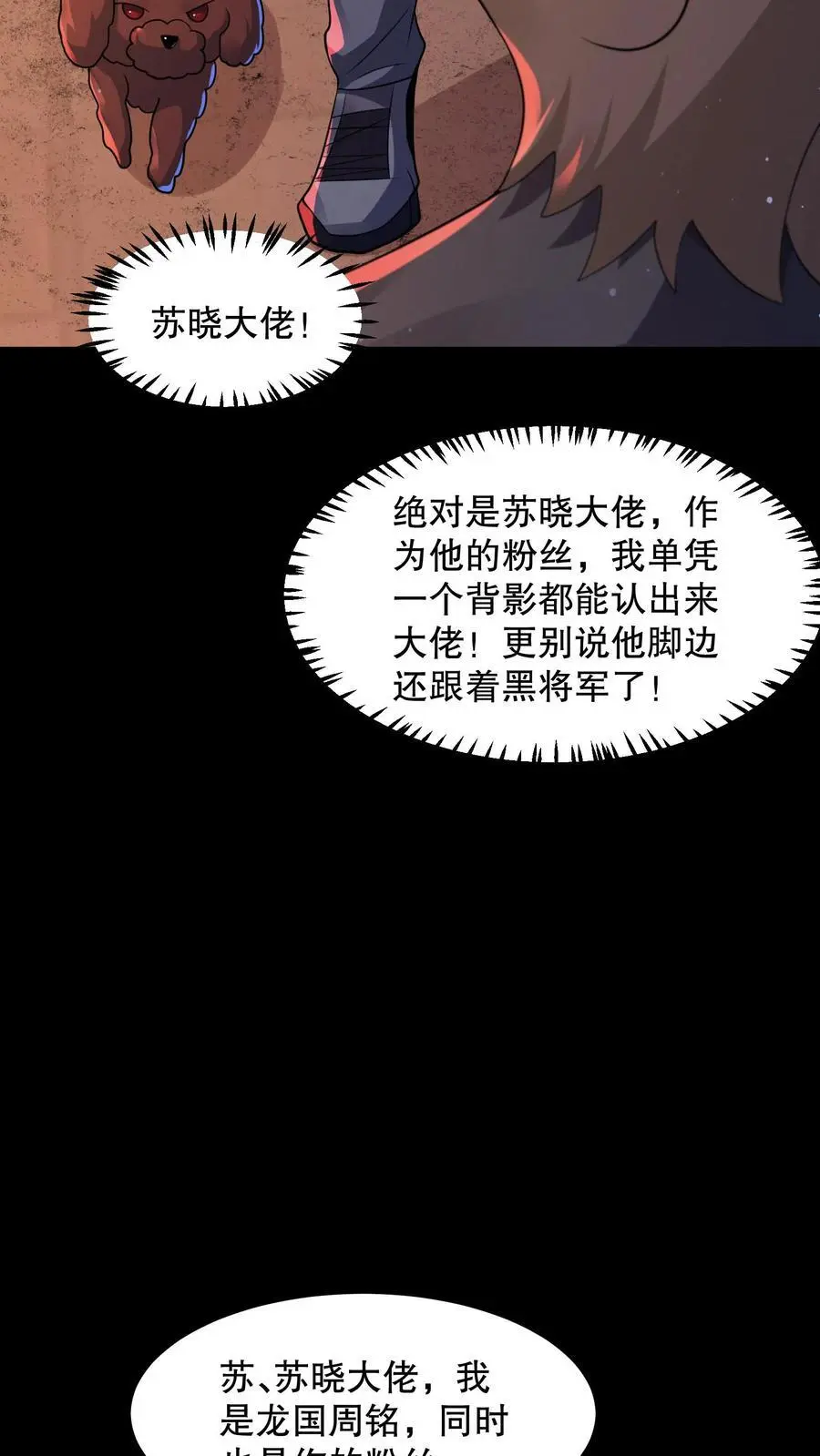 第93话 滚开傻狗！ 第18页
